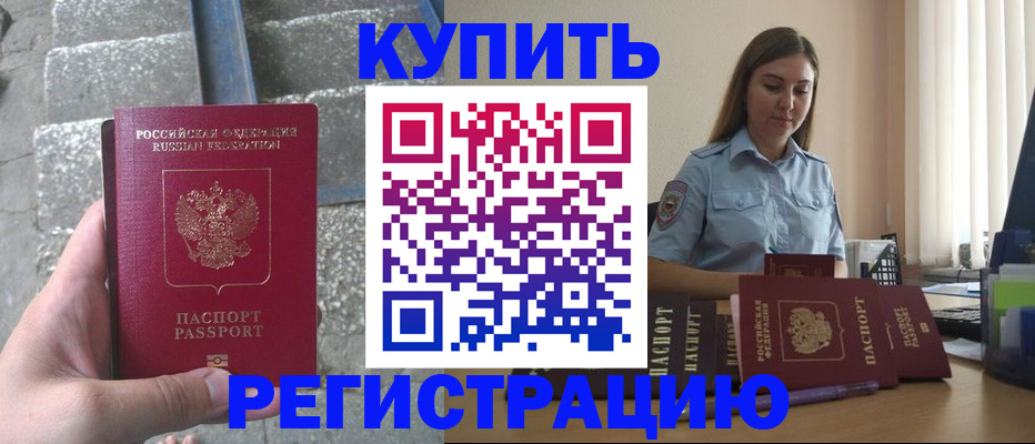 прописка в квартире в Ленинградской области