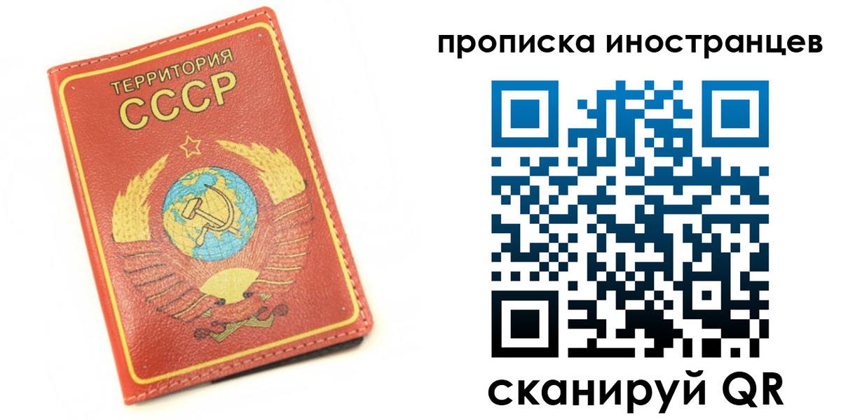 прописка иностранных граждан в Ленинградской области