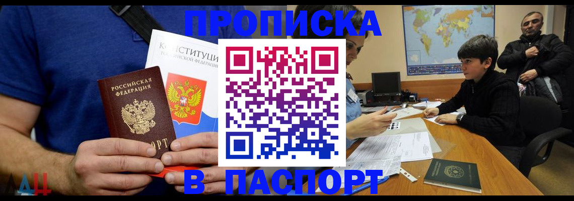 прописка для работы в Ленинградской области