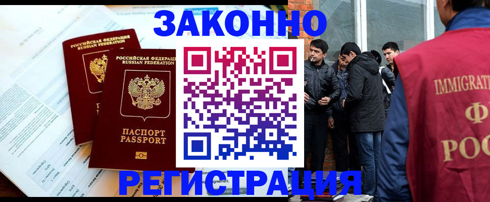 прописка в Ленинградской области